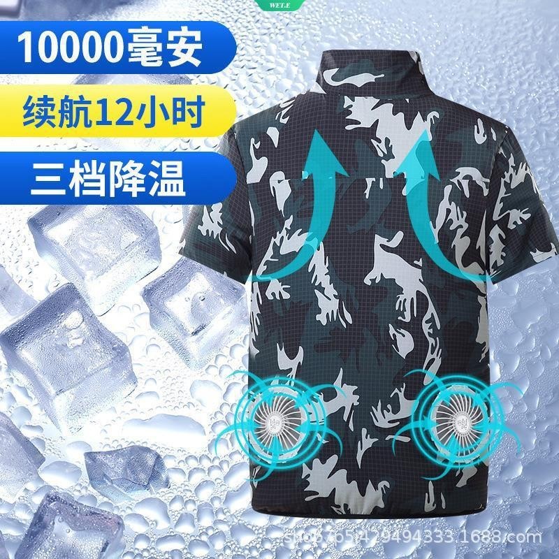 快樂購購❄️夏季工作服 降溫空調服 帶風扇的防曬服 製冷電焊勞保服 散熱戶外工作服 登山衣 防曬服 越野服 工人工地吸溼排汗風扇