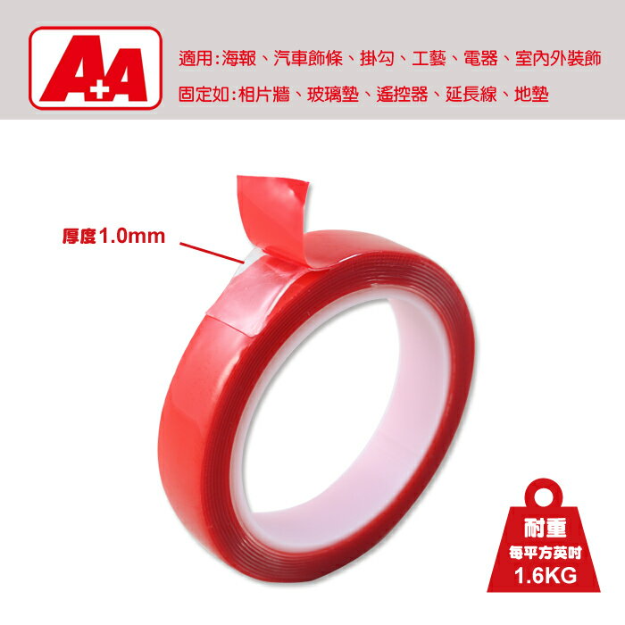 A+A B-VHB103 超強黏 無痕透明 雙面膠帶 (30mm*3M) (厚度1.0mm) 4