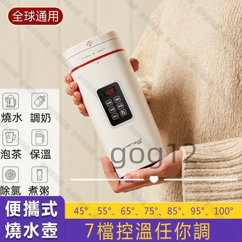 【全球優品匯】【免運】新款全球通用燒水壺 電熱水杯 攜帶式燒水壺折疊保溫壹體燒水杯自動家用旅行宿舍學生小型電加熱開水杯