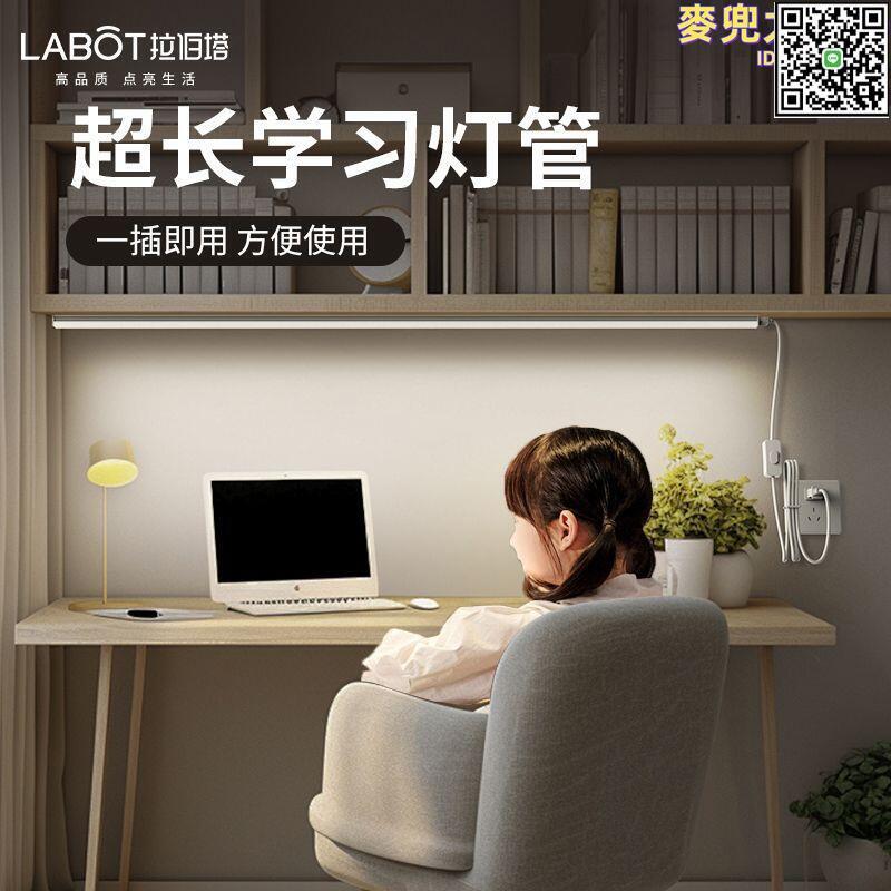 【全球優品滙】超長書桌吸頂燈管led加長學習護眼專用免安裝宿舍自粘一體檯燈條