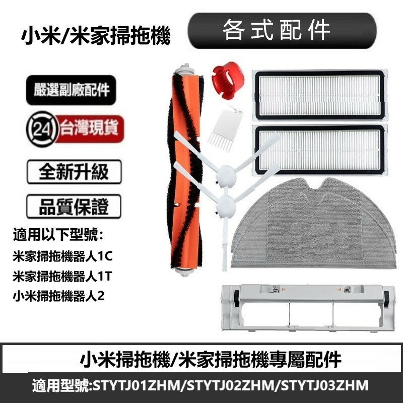 米家掃拖機器人1C/1T 小米掃拖機器人2/2Ultra 掃地機配件 耗材