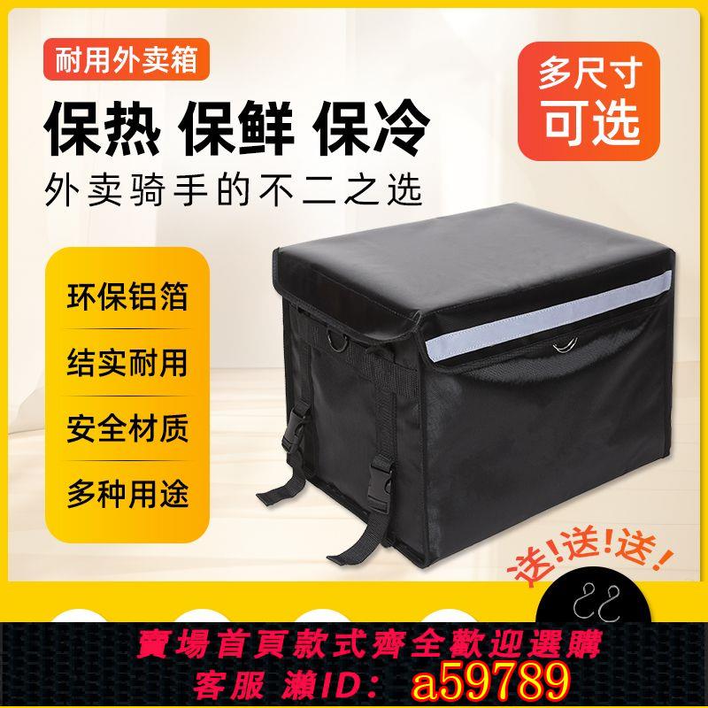 【臺灣公司 可打統編】【30天熱銷7502件】美團外賣保溫箱騎士配送商用外賣箱送餐冷藏加厚防水騎手車載餐箱