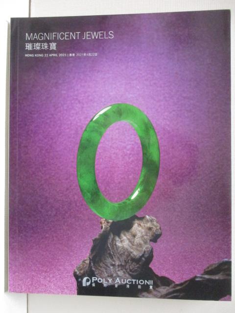 【書寶二手書T5／收藏 OUQ】POLY保利 璀璨珠寶 2021/4/22