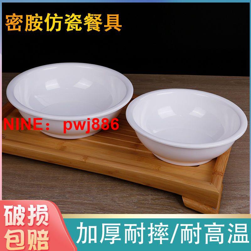 [臺灣公司貨 可開發票]密胺大麵碗酸菜魚盆加厚仿瓷大湯碗飯店湯盆飯盆菜盆塑膠水煮魚碗