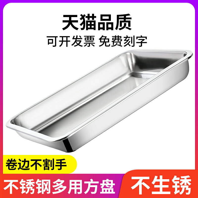 不銹鋼託盤長方形方盤家用鐵盤子加厚商用燒烤盤烤魚盤蒸飯餃子盤