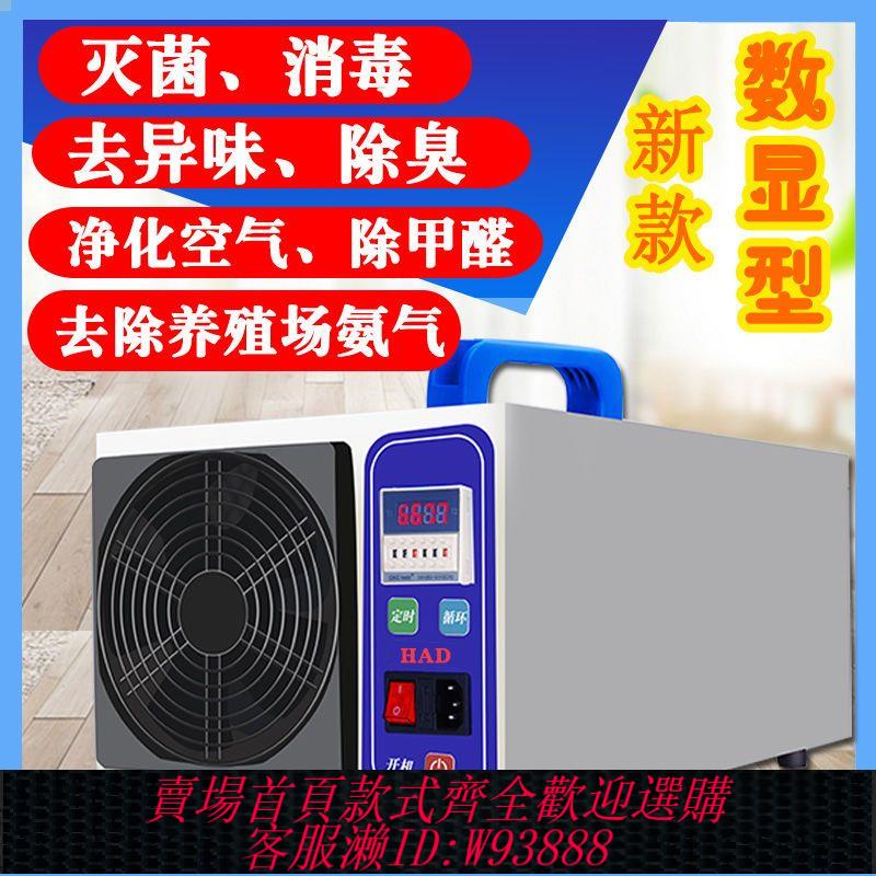 臭氧消毒機養豬養殖場環境處理器家用除甲醛滅菌除氨氣臭氧發生器