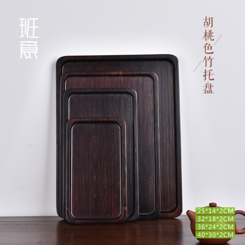 日式黑胡桃木色託盤竹質長方形家用餐盤點心盤茶杯水杯木盤茶盤