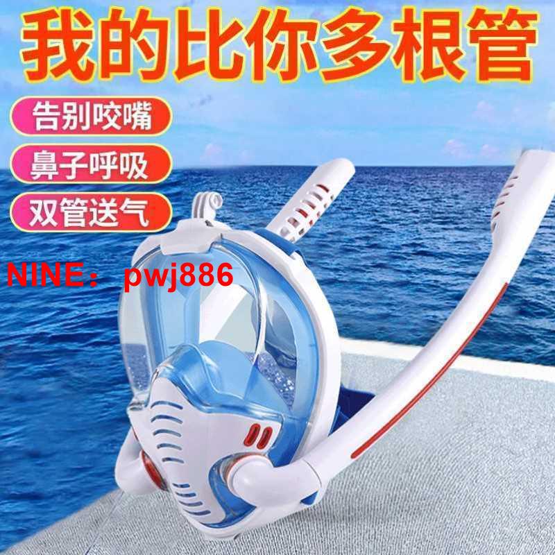 [臺灣公司貨 可開發票]雙管全乾式浮潛三寶面罩游泳全臉面具成人潛水神器裝備潛水呼吸器