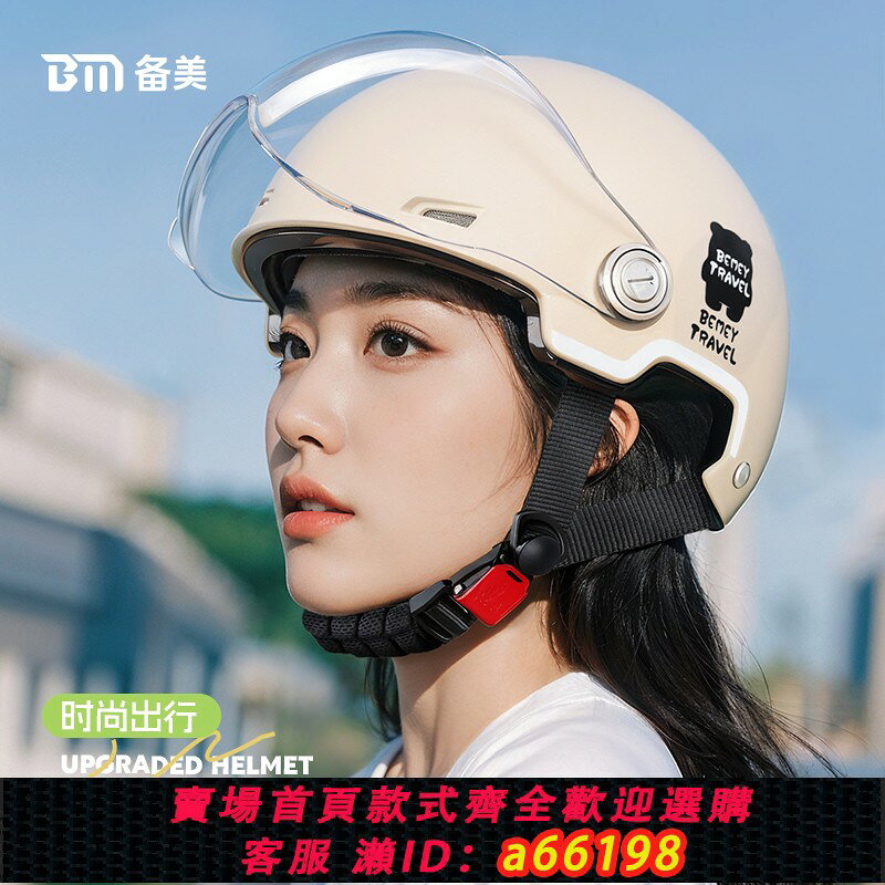 【台灣公司 可開發票】3c認證電動車頭盔女2025新款夏季防曬電瓶摩托車男安全帽四季通用