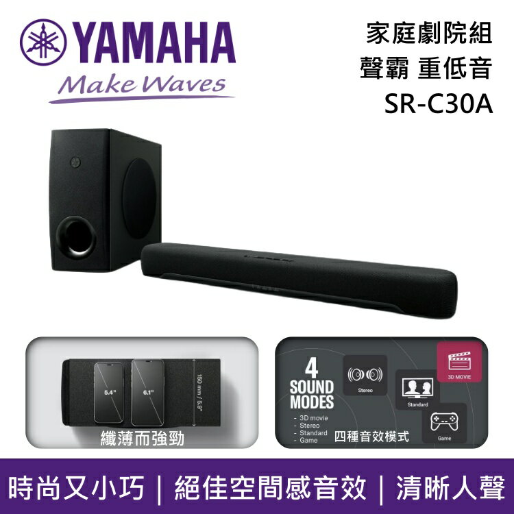 【假日領券再97折+限時下殺】YAMAHA 山葉 SR-C30A SoundBar 聲霸 含重低音 公司貨 電腦喇叭