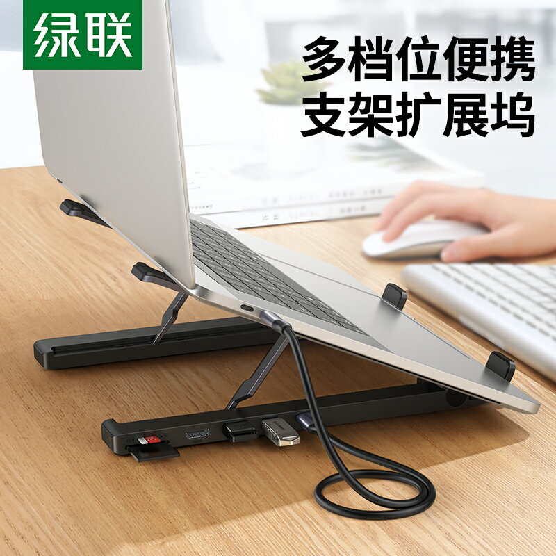 綠聯Type-C擴充套件塢拓展筆記本電腦支架HUB多介面HDMI折疊收納便攜式托架桌面放置散熱架適用於MacBook蘋果Pro