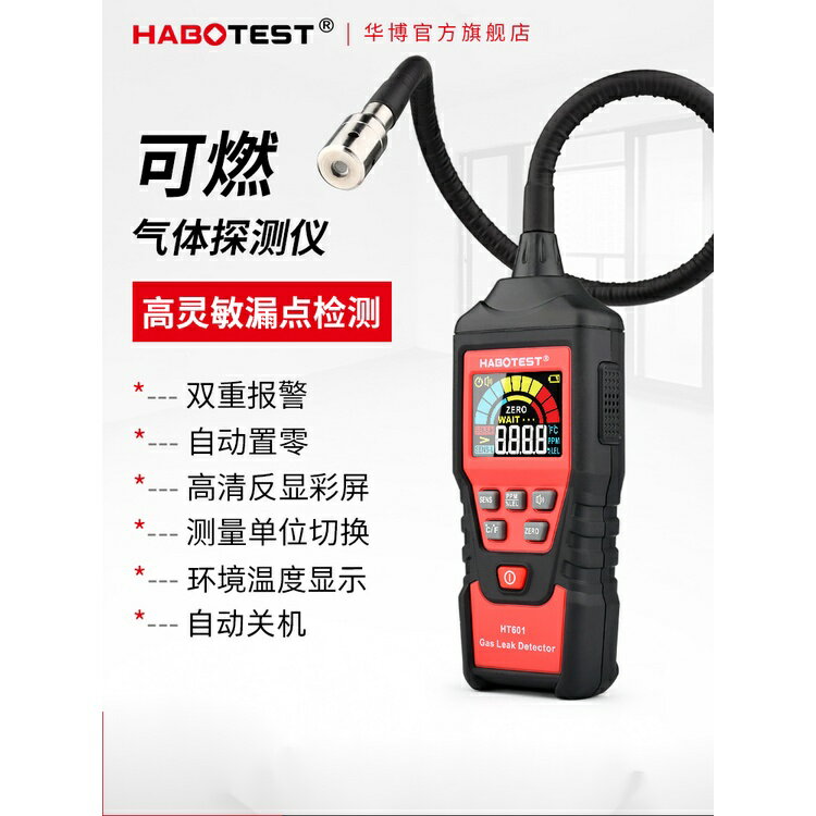免運熱賣 手持可燃氣體檢測儀傢用天然氣檢漏儀煤氣漏氣探測儀甲烷濃度報警