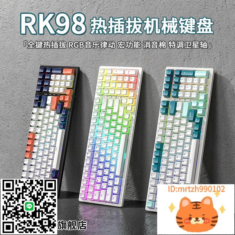 RK98客製化機械鍵盤2.4g三模有線熱插拔電腦電競遊戲RGB-杏奈生活舘