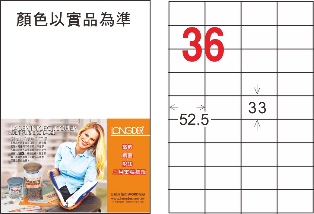 【龍德】LD-8117-T-C A4透明護貝膜標籤(不可列印) 33x52.5mm