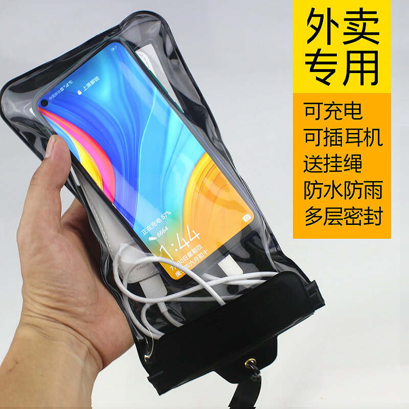 戶外運動裝備游泳防水手機袋潛水套觸屏外賣專用騎手雨天溫泉旅遊