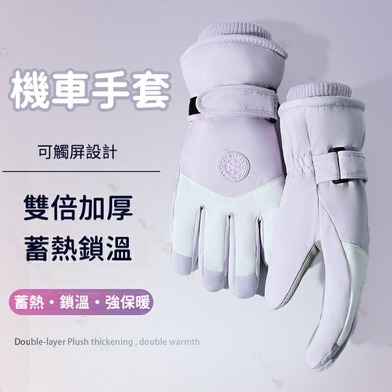 保暖手套 防水手套 防滑手套 機車手套 摩托車手套 滑雪手套 自行車手套 摩托車手套 觸控手套 騎士手套 加絨加厚男女