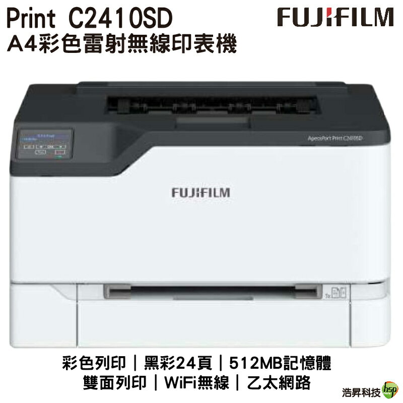 FUJIFILM ApeosPort Print C2410SD A4彩色雷射無線印表機