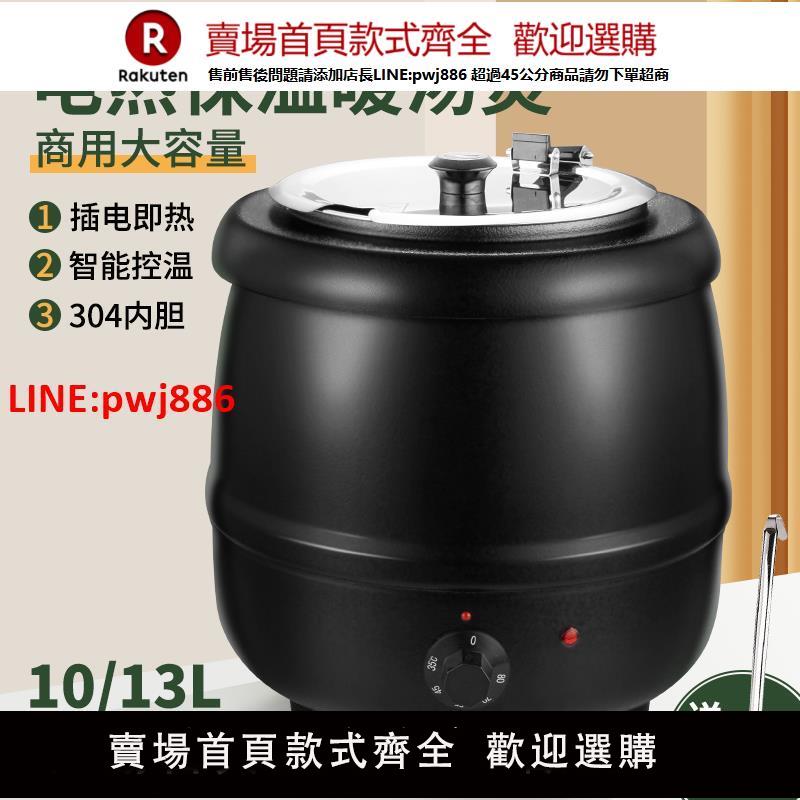 【臺灣公司 優質服務】電熱保溫桶商用酒店保溫加熱自助餐暖湯爐湯鍋暖粥桶珍珠保溫鍋