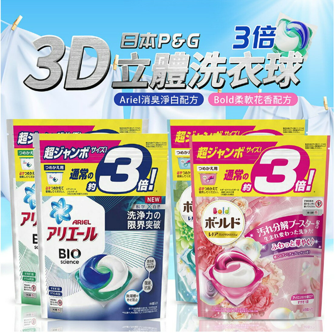 日本 P&G 4D洗衣球 (32、33顆) 1