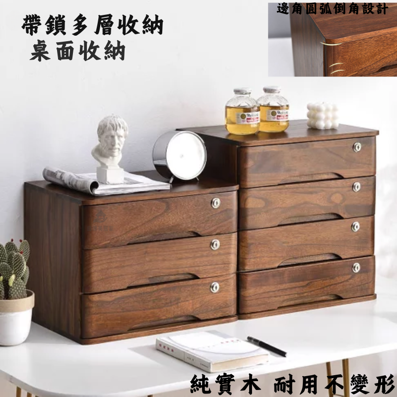 全鎖設計實木抽屜櫃