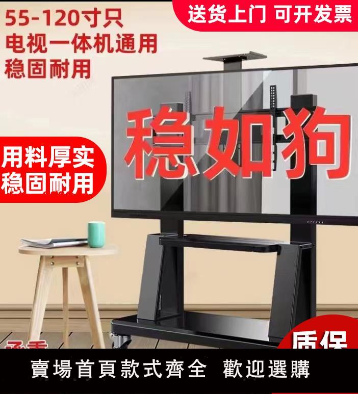 【臺灣公司 超低價】可移動電視機支架落地式掛架適用於希沃一體機55/65/86寸帶輪推車