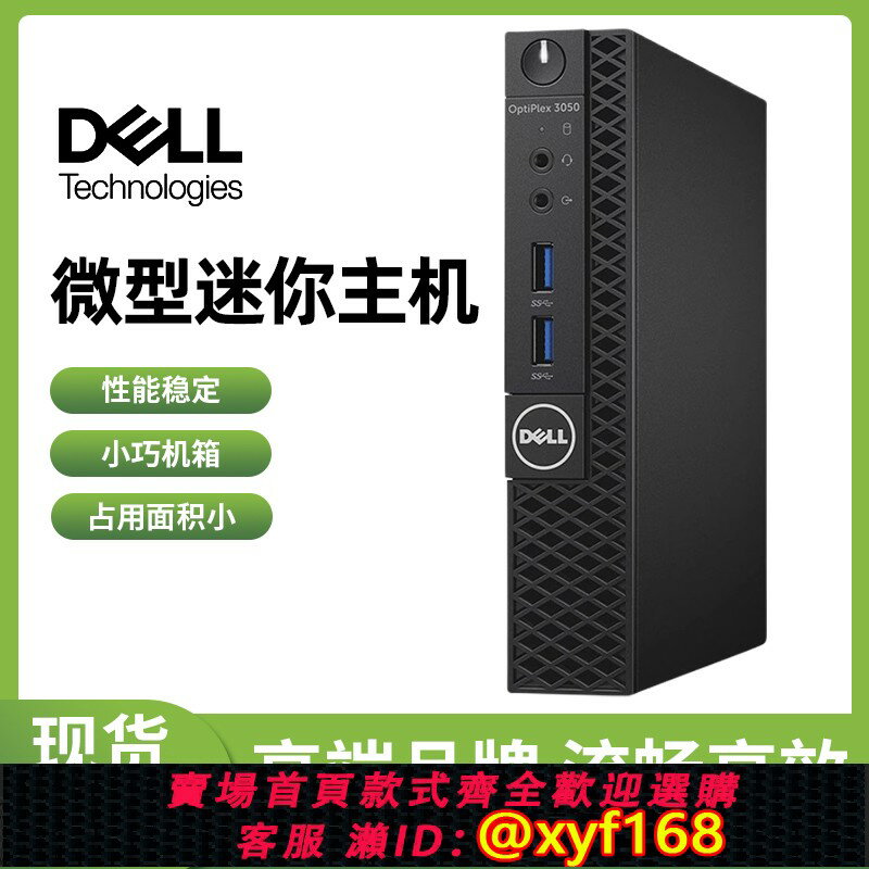 【可開發票】Dell戴爾迷你主機商用辦公家用酷睿i7i5i3微型小型mini臺式小電腦