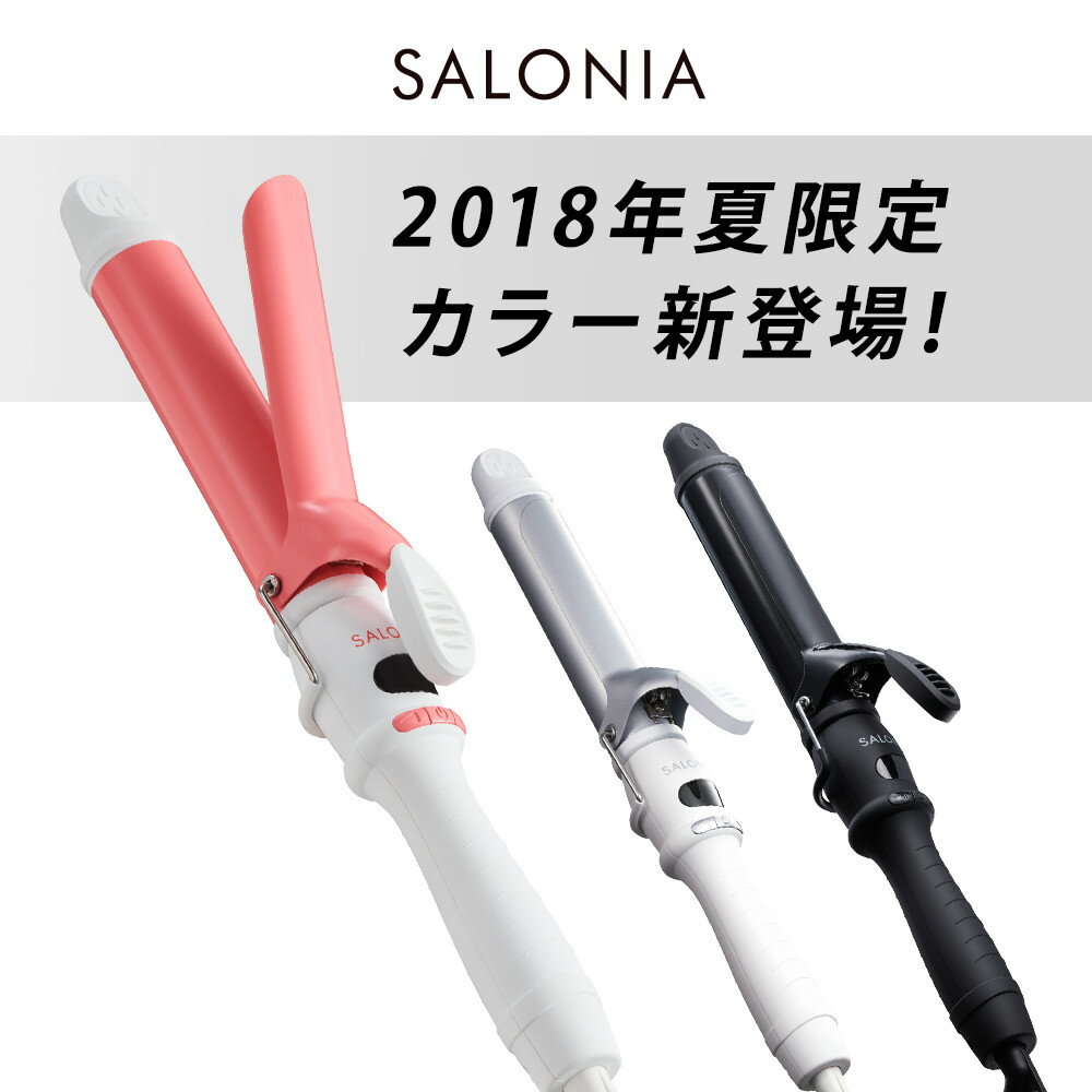 日本SALONIA/main-sl-008/電捲棒/3種顏色/3種捲度-日本必買 代購/日本樂天代購 (3218*0.6)