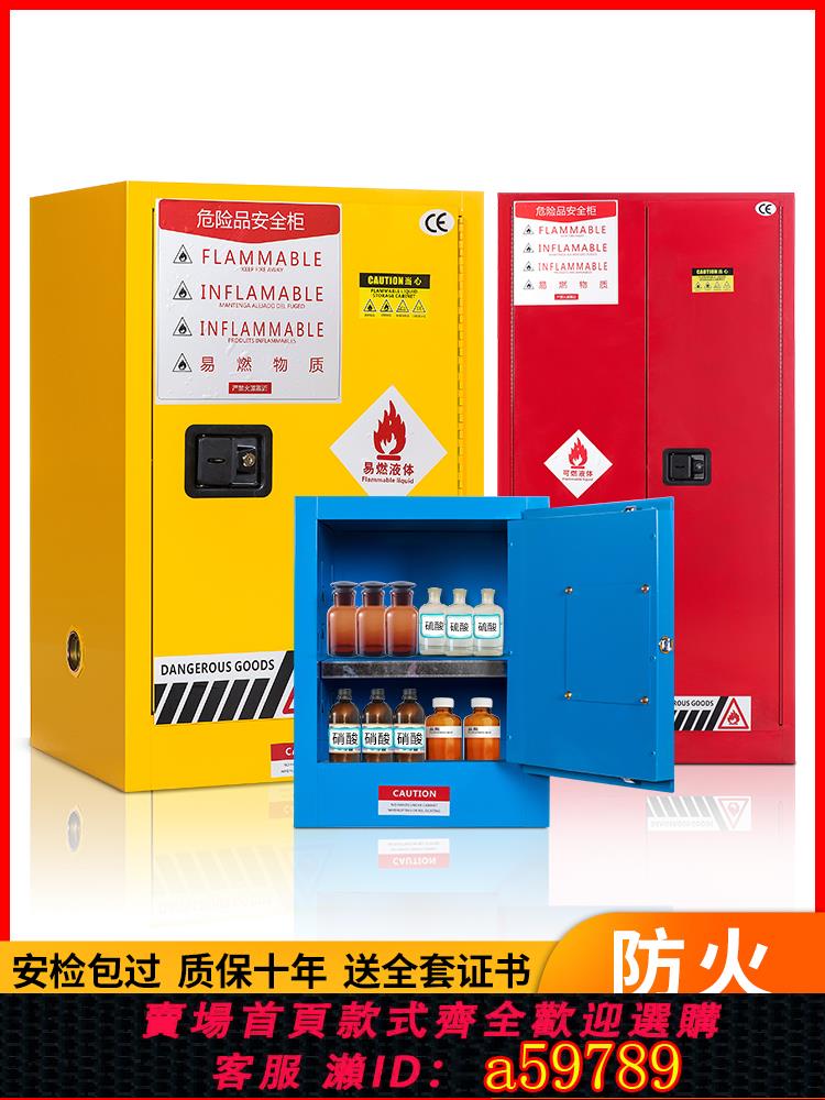 【臺灣公司 可打統編】工業防爆櫃危化品儲存櫃化學品安全櫃實驗室酒精易燃12加侖防爆箱
