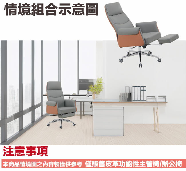 【綠家居】奧森高背皮革多功能主管椅/辦公椅(可後仰＆高度調整+伸縮腳靠枕) 7