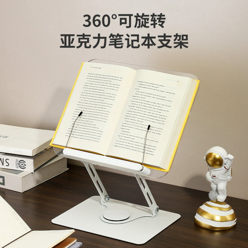 快速出貨 亞克力透明閱讀架360度旋轉桌面平板電腦支架閱讀架看書神器折疊