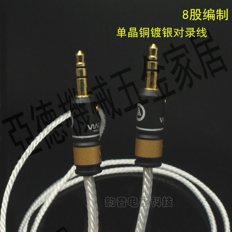 HIFI單晶銅鍍銀手機車載音頻線發燒級對錄線8芯耐高溫3.5頭信號線【亞德機械五金家居】