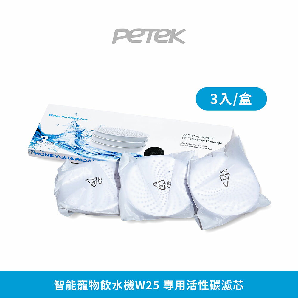 【PETEK 科技養寵】智能寵物飲水機 W25 專用活性碳濾芯 (3入/盒)