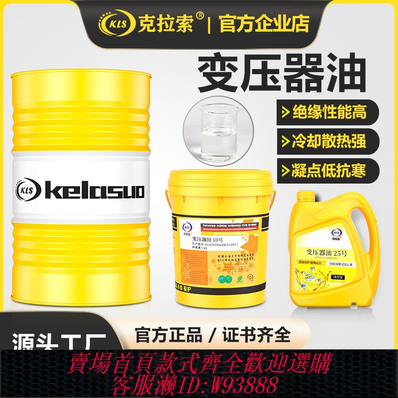 {可刷卡 打統編}變壓器油10號25號45號高壓電力冷卻油散熱絕緣潤滑油16L200L包郵