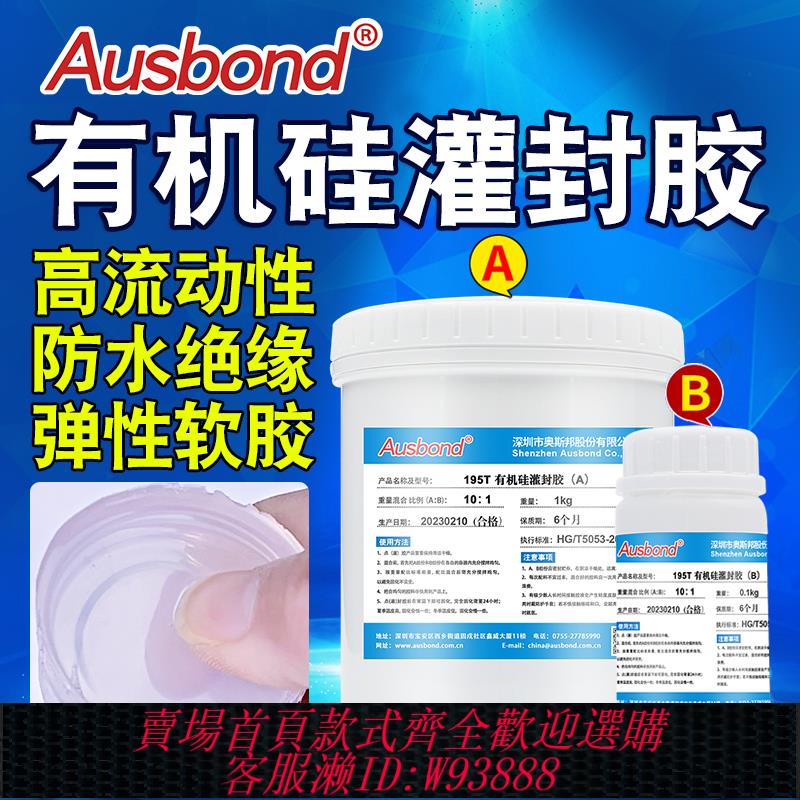 {臺灣公司貨 可打統編}195有機矽電子產品灌封矽膠快乾透明白色主機板pcb線路板耐高溫變壓器絕緣膠軟防水彈性黑色密封膠水軟膠ab罐膠