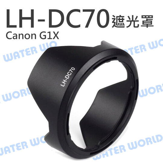 Canon LH-DC70 LHDC70 蓮花 遮光罩 太陽罩 FOR G1X G1 X【中壢NOVA-水世界】【APP下單4%點數回饋】