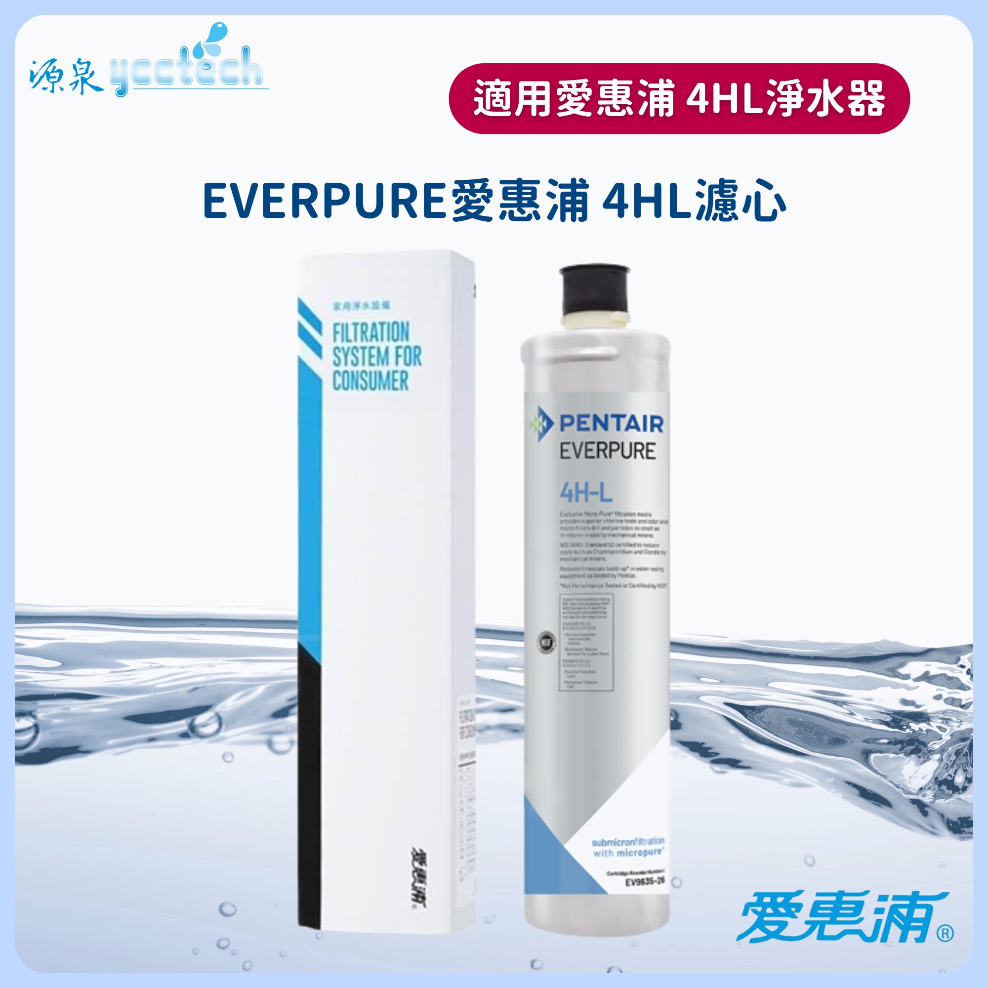 台灣愛惠浦 4HL 取代 H104 金色雷射標籤 原廠公司貨 EVERPURE  濾心