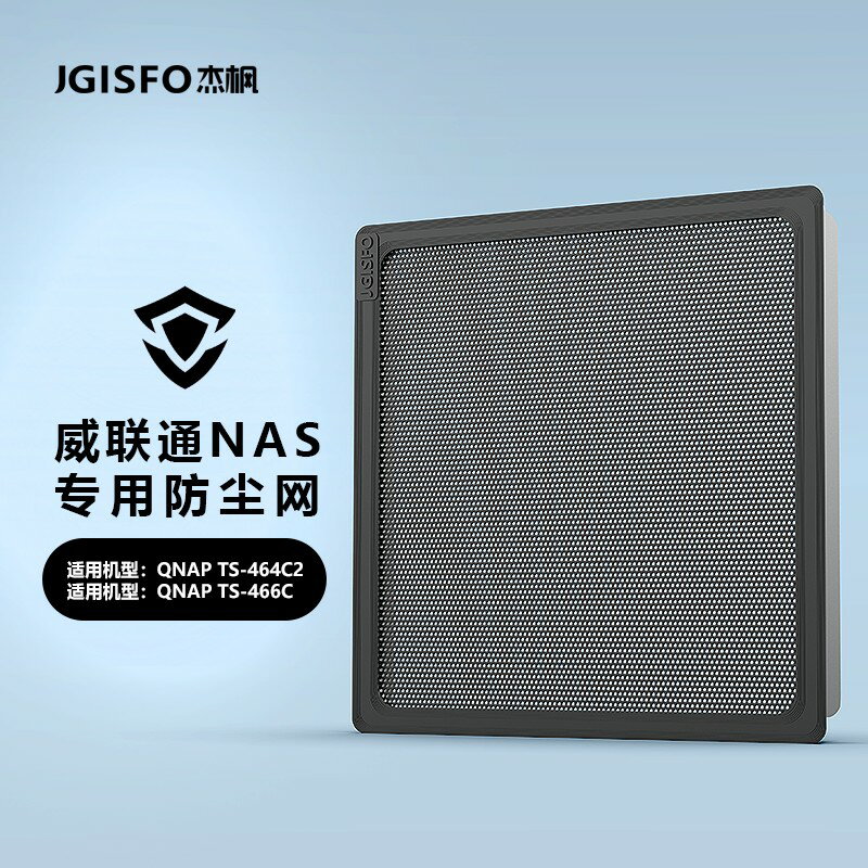 {保固一年 可打統編}2024新品傑楓威聯通QNAP儲存NAS防塵網適用於TS-466C 464C2