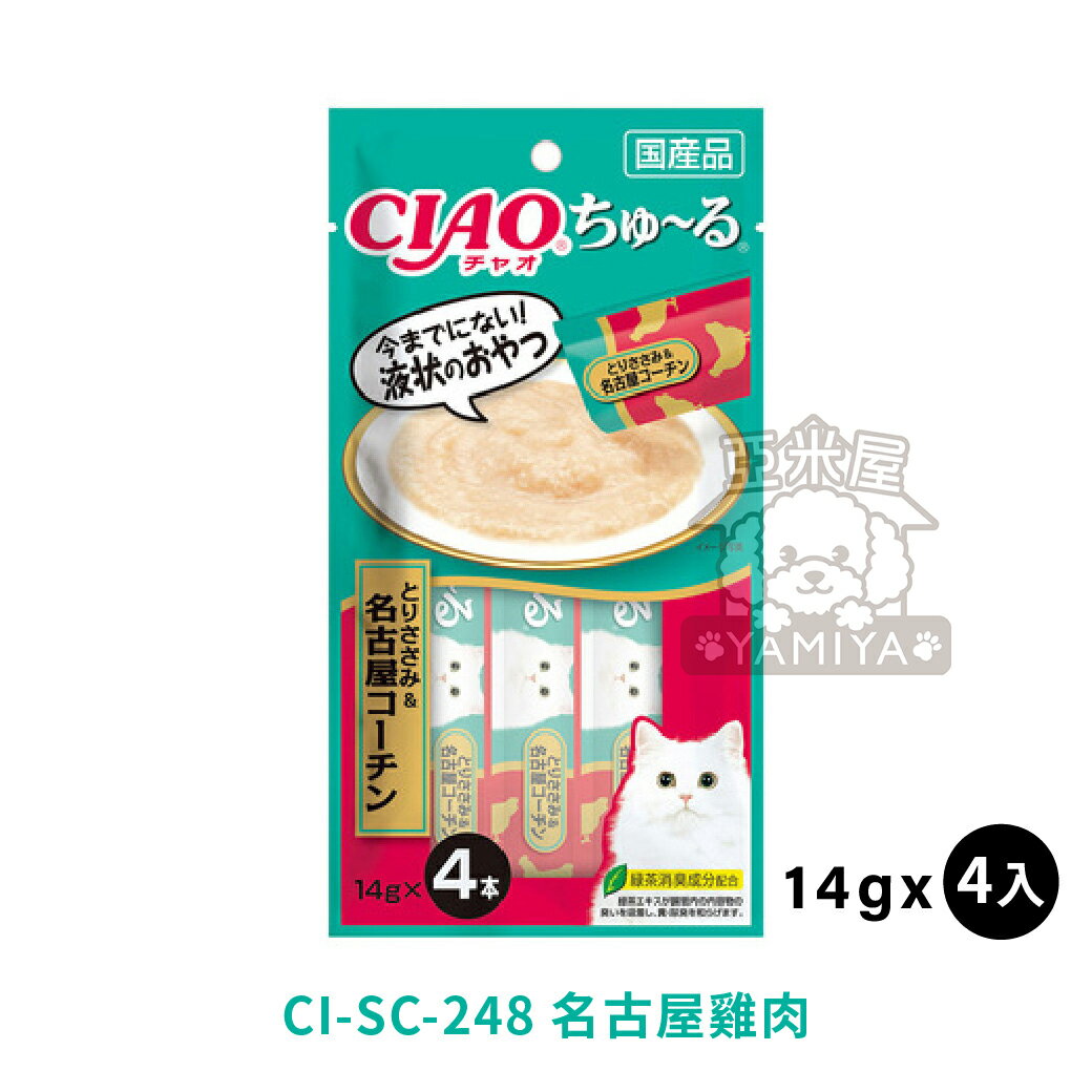 CIAO啾嚕貓用肉泥 貓咪肉泥 貓肉泥 貓零食 燒肉泥《亞米屋Yamiya》 0