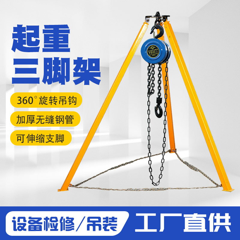 【臺灣公司 可開發票】起重三角架1噸3米葫蘆吊裝支架2t3m伸縮式三腳架倒鏈架鐵方管