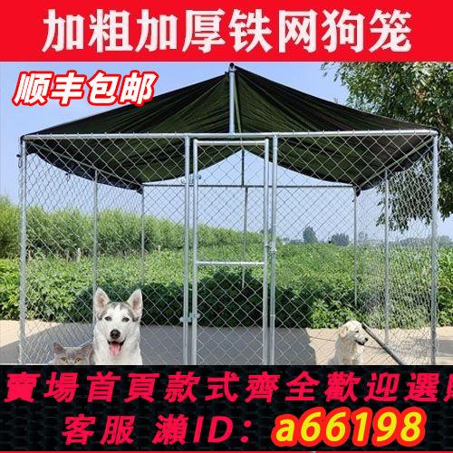 【臺灣公司 可開發票】狗狗圍欄大型犬狗籠子特大號戶外狗圍欄室外成犬養殖可移動籠舍