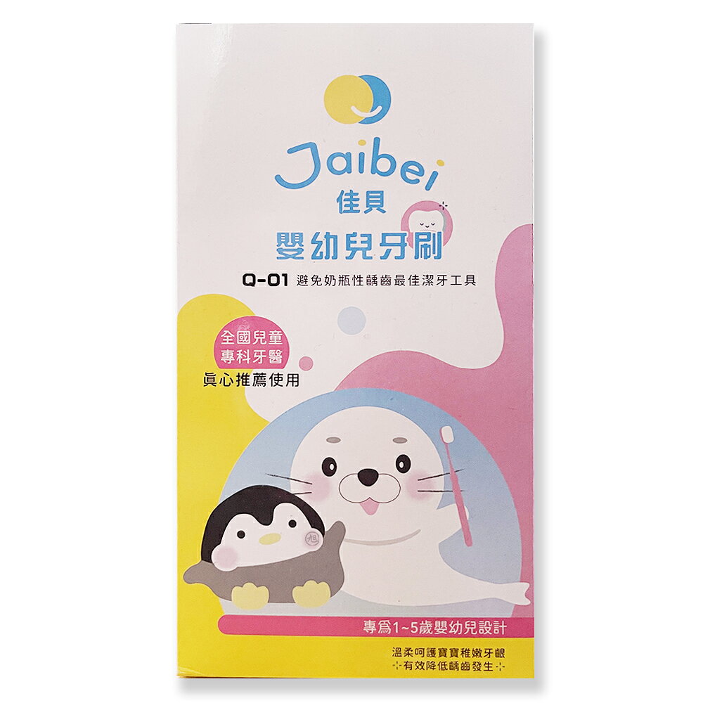 {JAIBEI}佳貝嬰幼兒牙刷(Q-1) 12入/盒*小柚子*