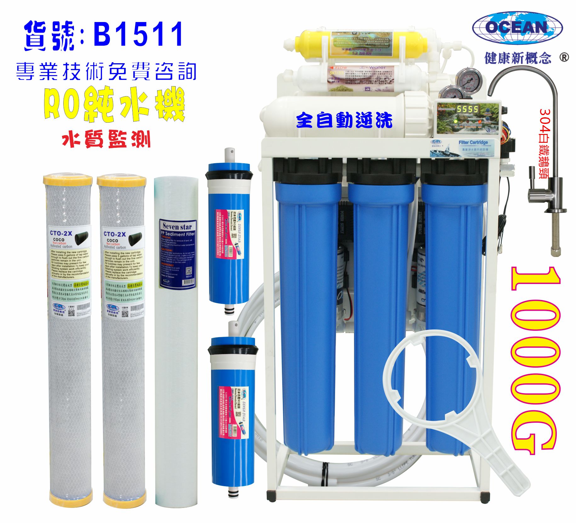 商用RO純水機1000G直接輸出自動水質偵測(TDS) 餐飲業水族館淨水器NO:1511【七星淨水】