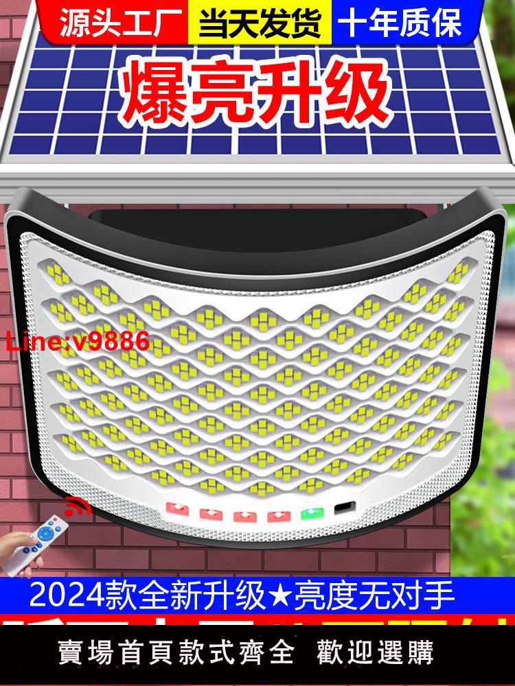 【台灣公司 超低價】2024新款太陽能戶外庭院燈家用防水感應LED農村新型室外照明路燈