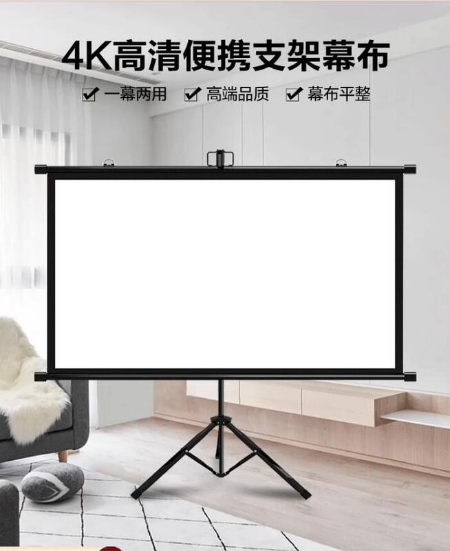 【可開發票】支架幕布 投影布 家用落地移動支架桿 免打孔可壁掛84寸100寸辦公壁掛幕布戶外便攜式投影機螢幕