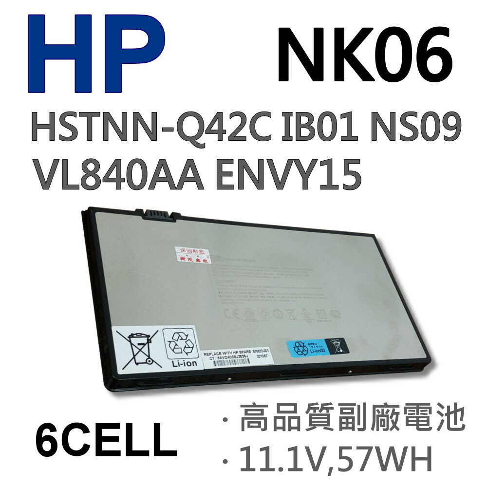 <br/><br/>  HP NK06 6芯 日系電芯 電池 Envy 15 15T NS09 VL840AA VL841AA 15-1000 15-1001xx 15-1002tx 15-1050 HSTNN-IB01<br/><br/>