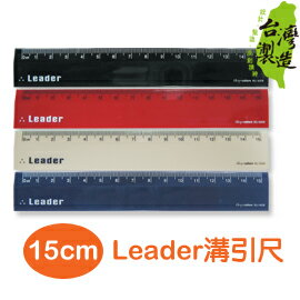 珠友 RU-10039 Leader 溝引尺/15cm