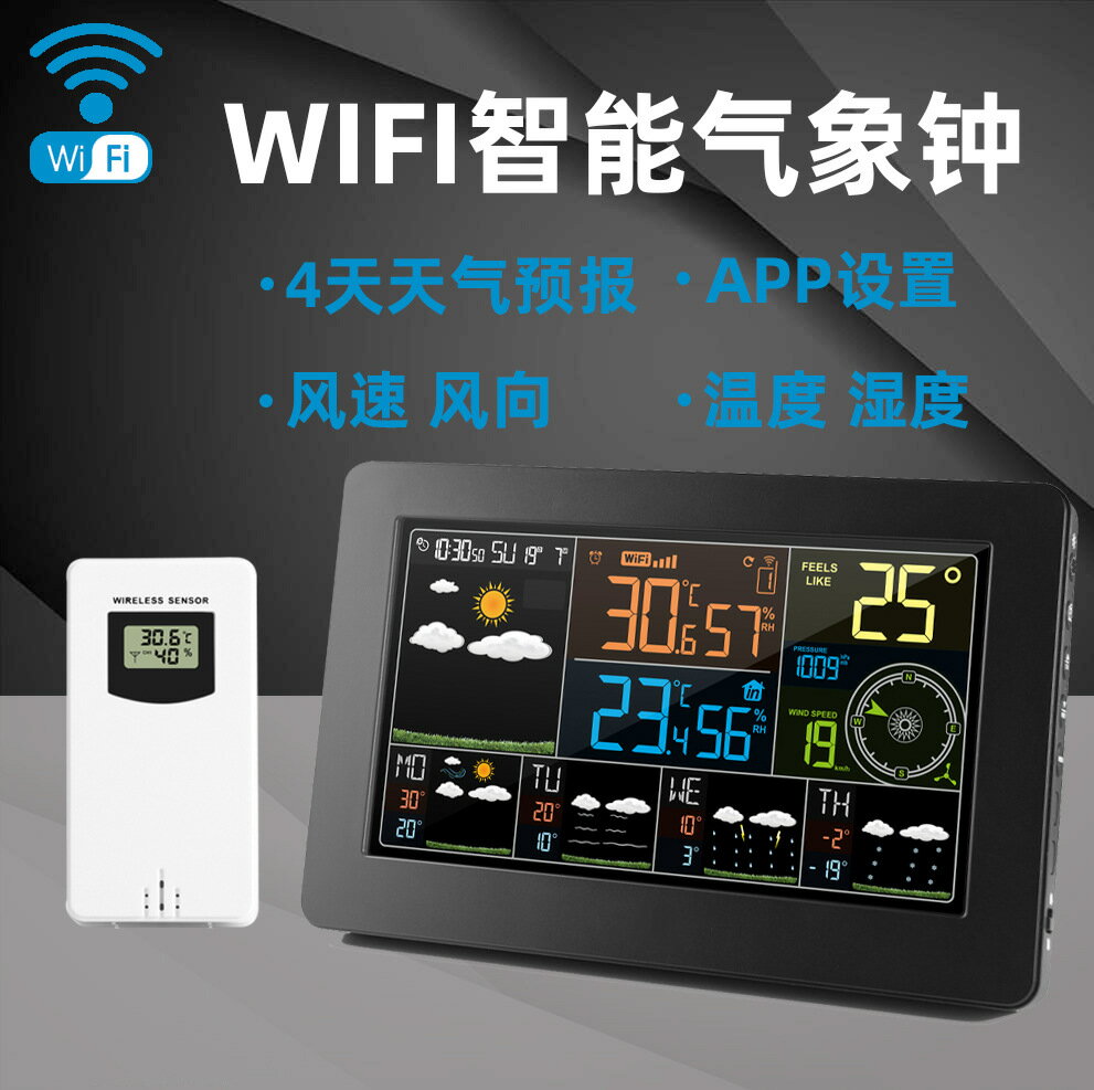 WIFI彩屏多功能氣象鐘W4天氣預報電子鬧鐘室內外溫度濕度風速掛鐘 夏洛特居家名品