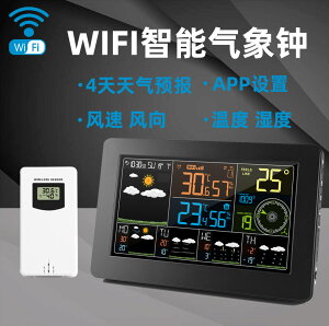 WIFI彩屏多功能氣象鐘W4天氣預報電子鬧鐘室內外溫度濕度風速掛鐘「限時特惠」