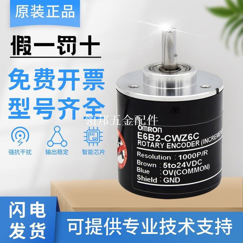 原裝歐姆龍旋轉編碼器E6B2-CWZ5B-500P 0.5M/CWZ1X/CWZ6C假一罰[領邦五金配件]