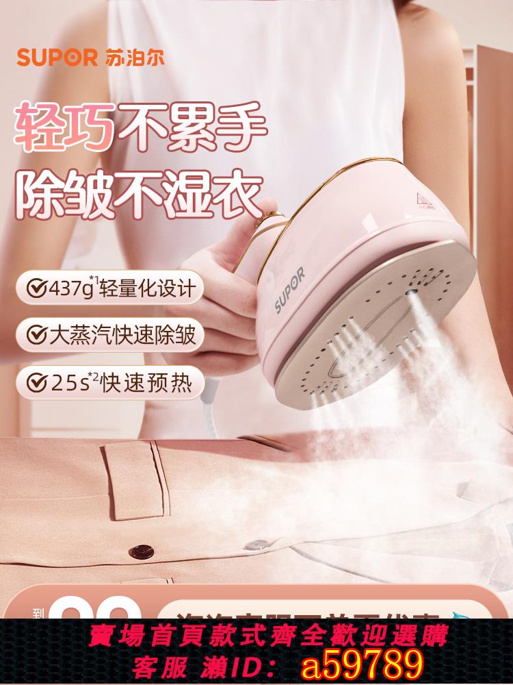 【臺灣公司 可打統編】蘇泊爾手持掛燙機家用小型蒸汽熨斗便攜式宿舍神器燙衣服熨燙機